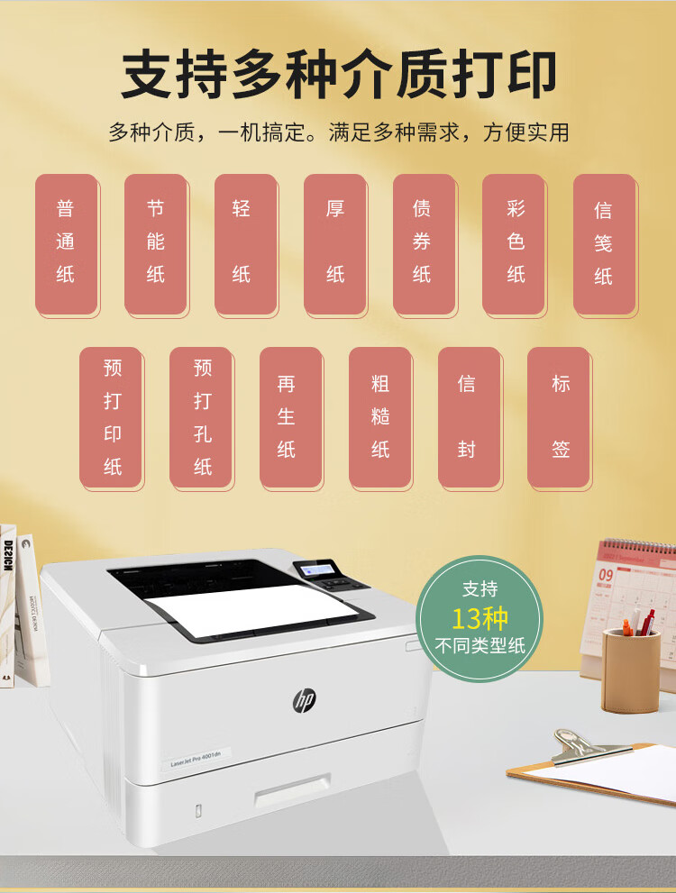 HP LaserJet Pro 4001dn 打印機